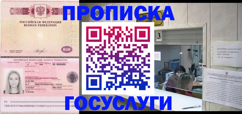 прописка паспорт в Лесном