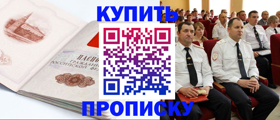 временная прописка в Лесном